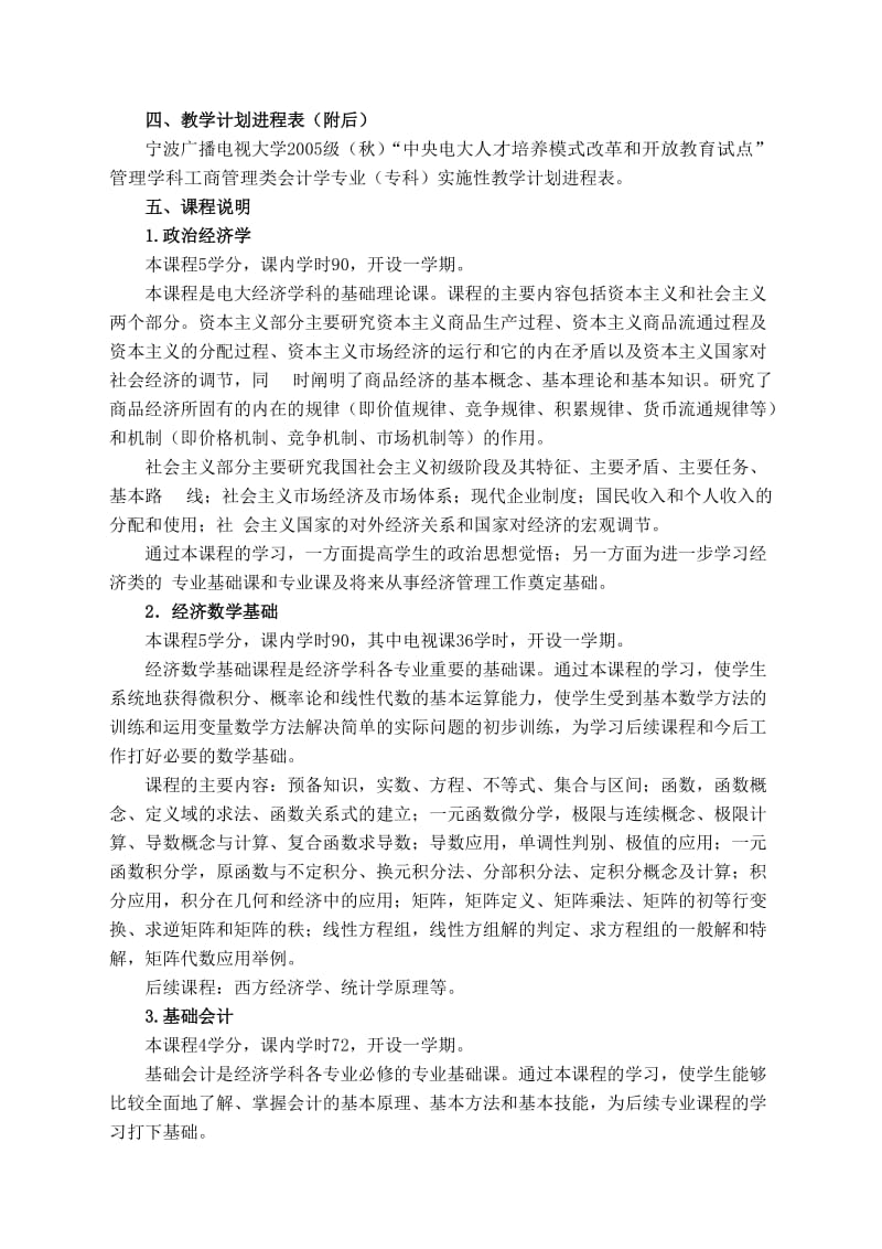 宁波广播电视大学.doc_第2页