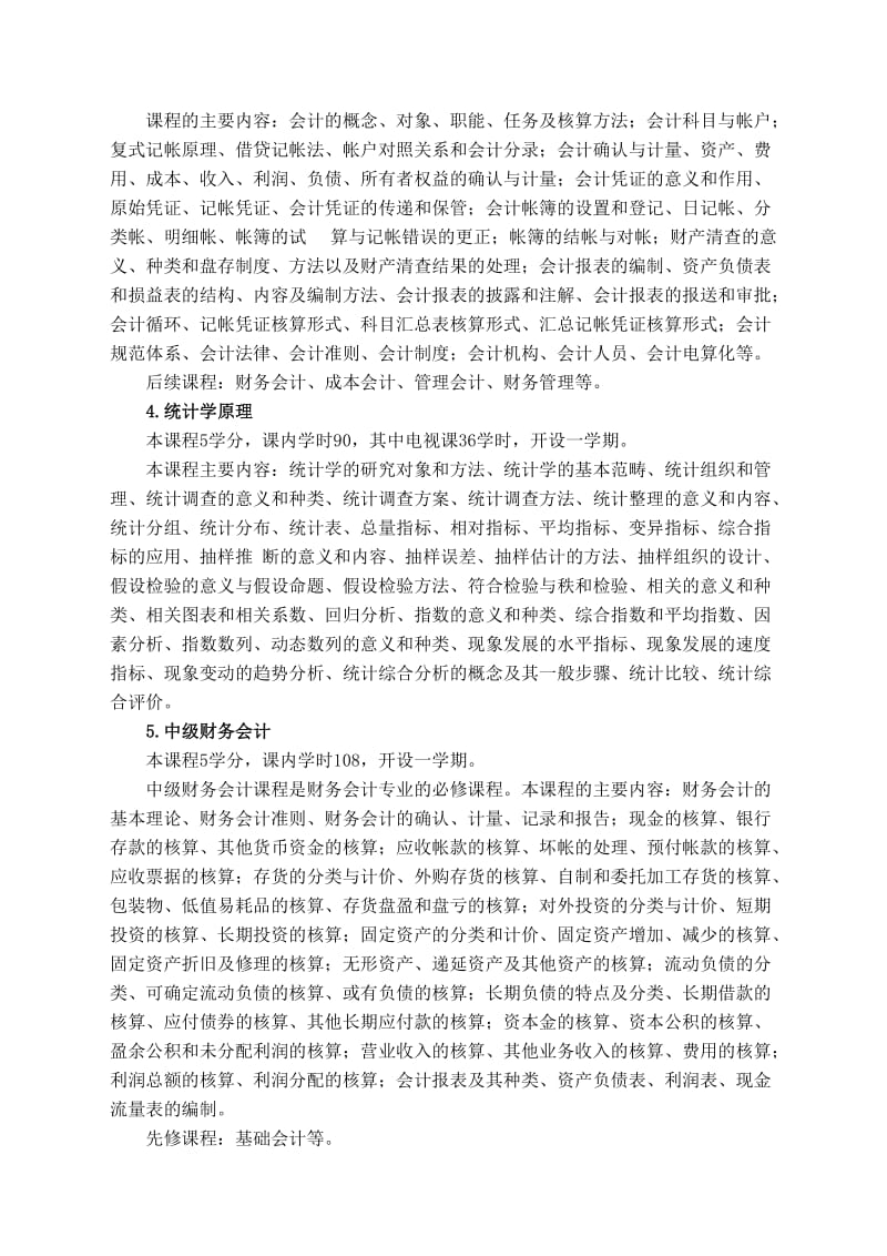 宁波广播电视大学.doc_第3页