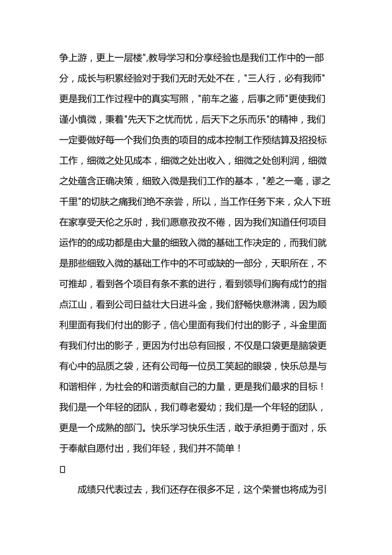 优秀部门团队获奖感言发言稿.doc_第3页