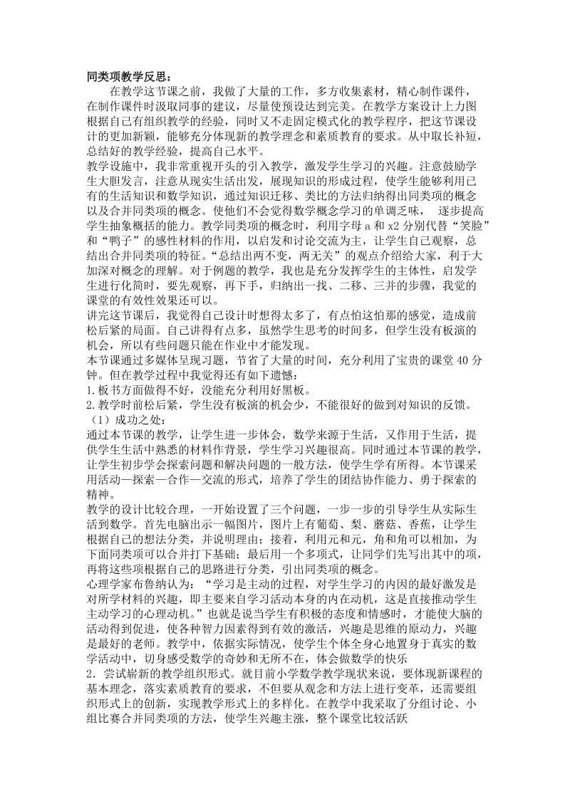 同类项教学反思.doc_第1页