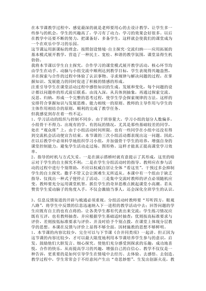 同类项教学反思.doc_第2页