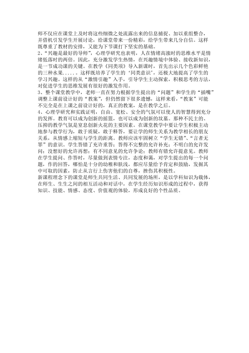 同类项教学反思.doc_第3页