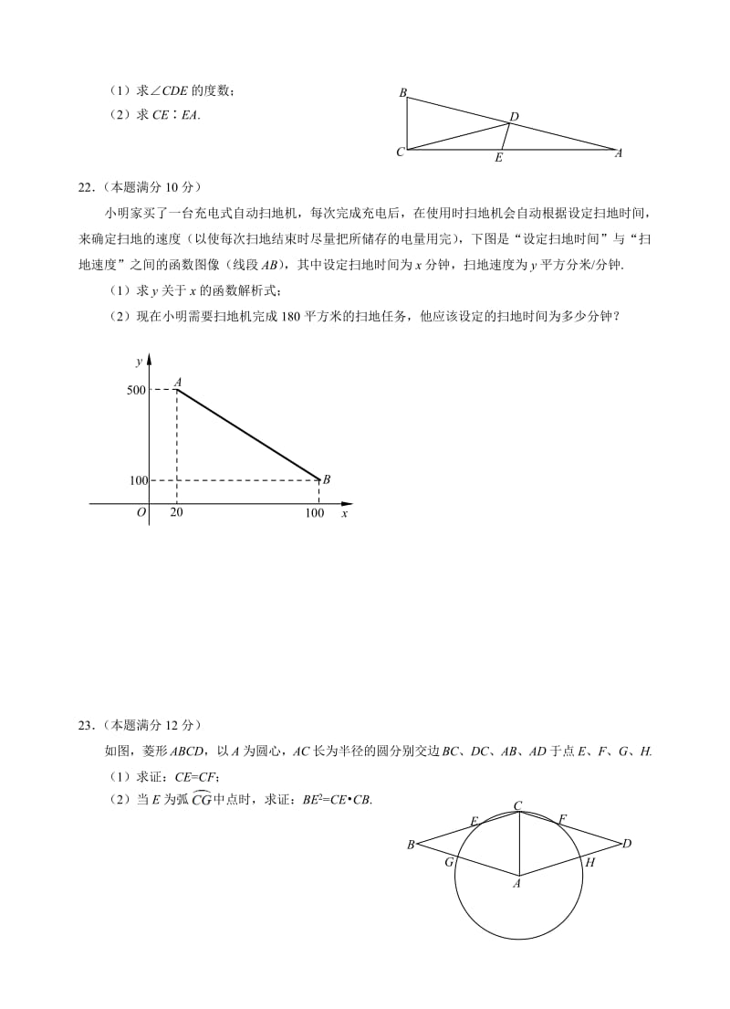 上海市黄浦区届九级月学业考试模拟考数学试卷含答案(word版).doc_第3页