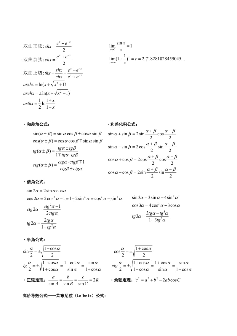 考研数学公式大全(数三).doc_第2页