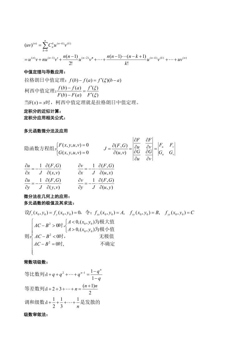 考研数学公式大全(数三).doc_第3页