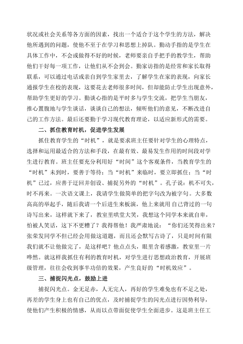 班主任工作交流材料.doc_第2页