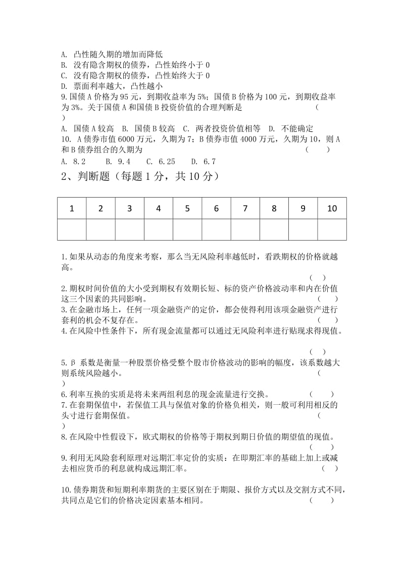 金融工程学试题.doc_第2页