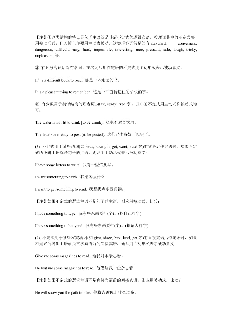 英语中主动表被动总结.doc_第3页