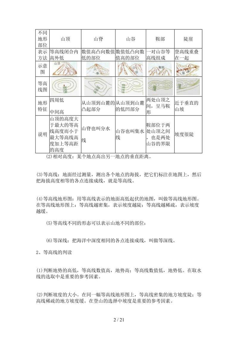 中考地理冲刺专题地图海洋和陆地教案.doc_第2页