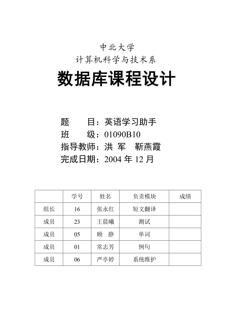 英语学习助手报告.doc_第1页