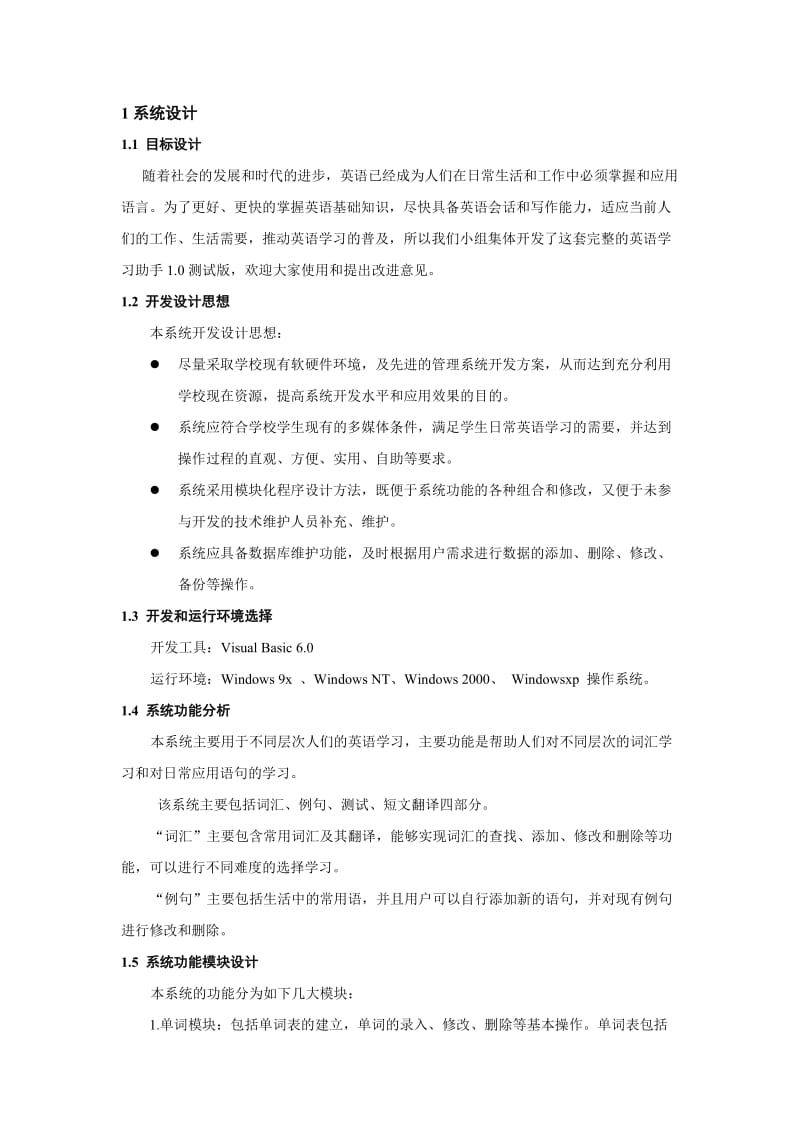 英语学习助手报告.doc_第2页