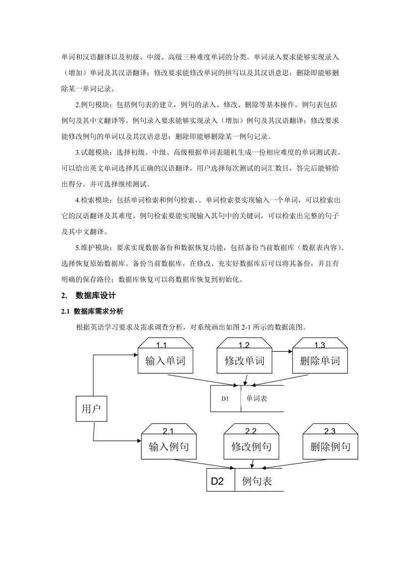 英语学习助手报告.doc_第3页