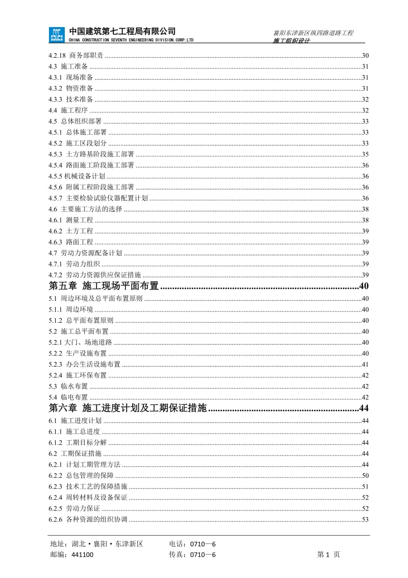 襄阳市东津新区纵横七道路工程项目施工组织设计.doc_第3页