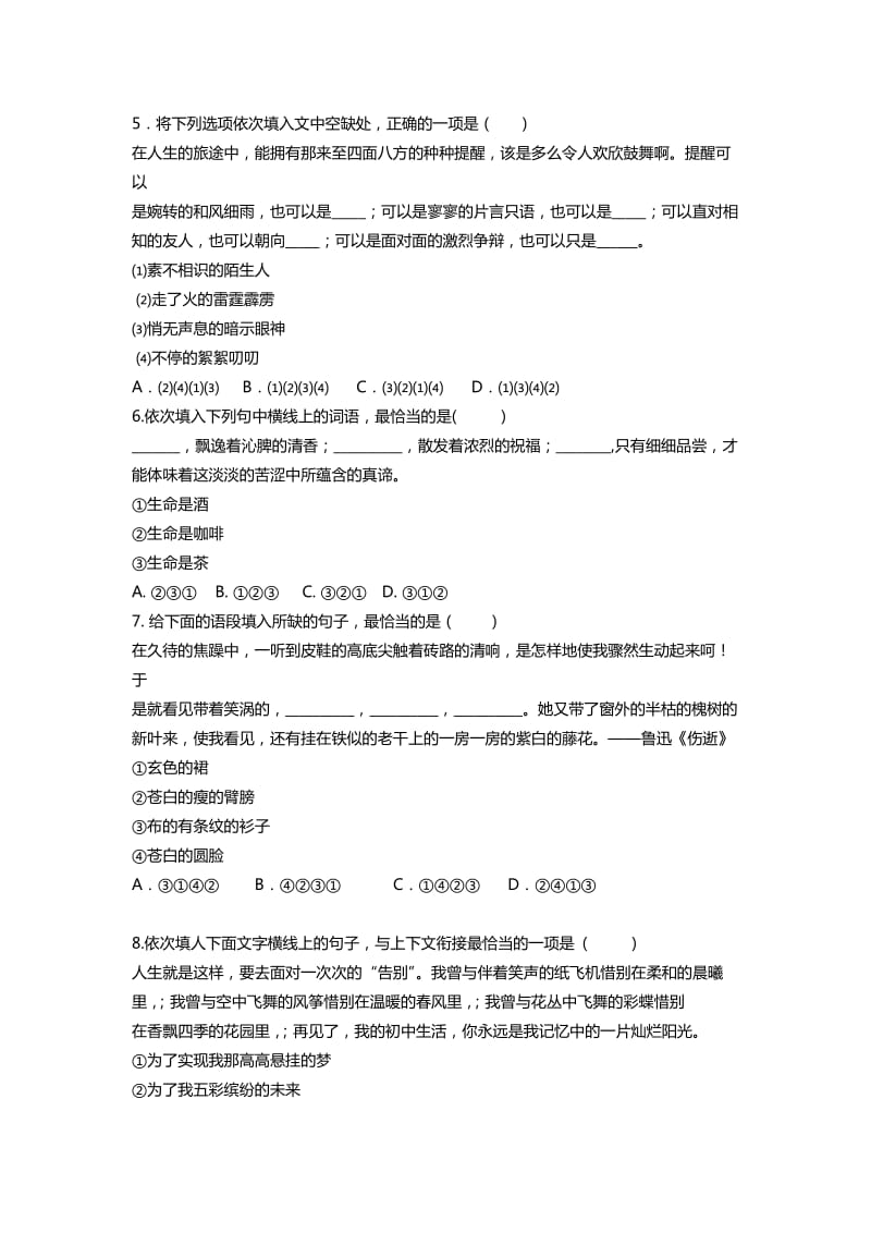 初二语文语句排序题练习题.doc_第2页