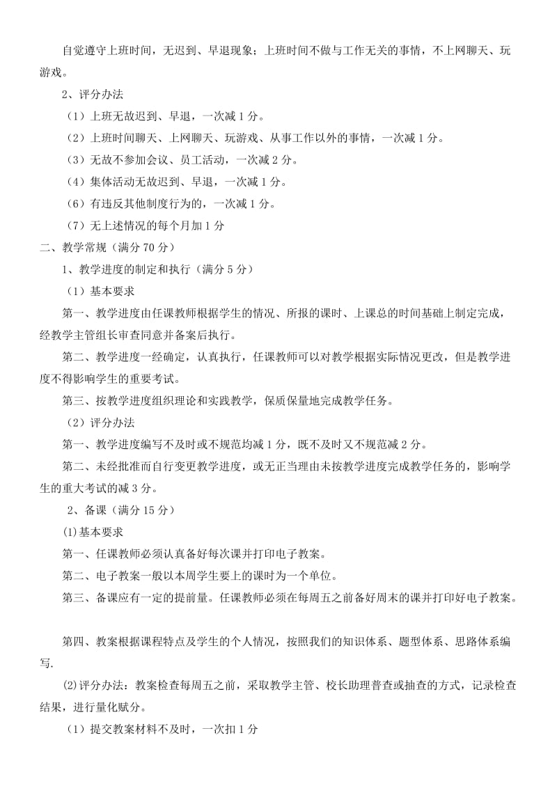 教师量化考核标准及办法.doc_第2页