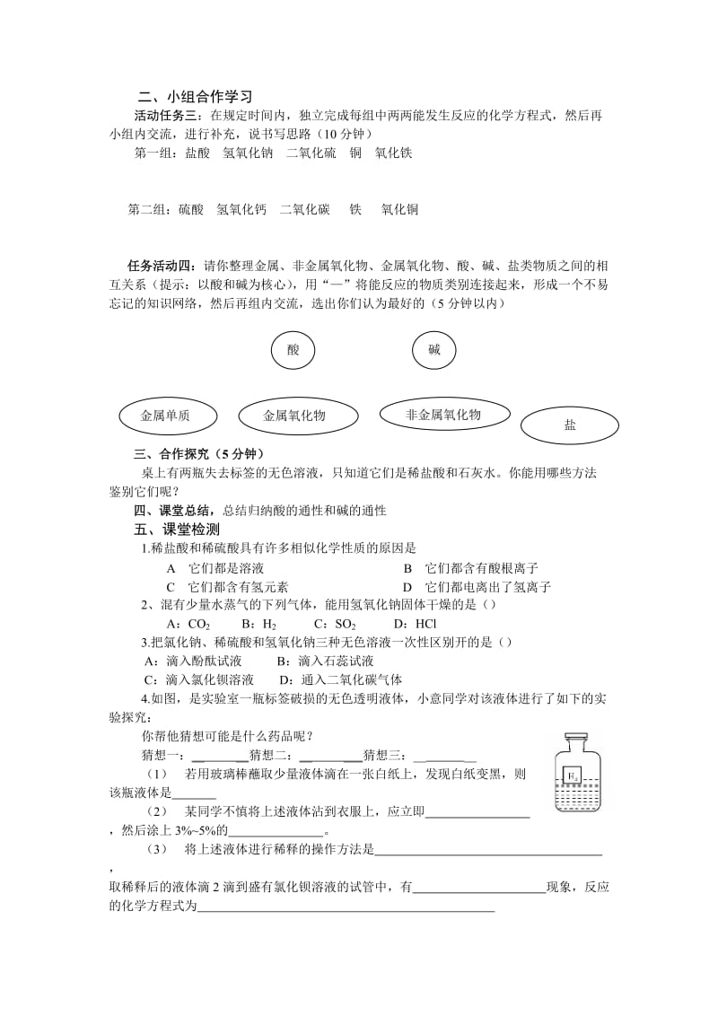 《常见的酸和碱》复习导学案.doc_第2页