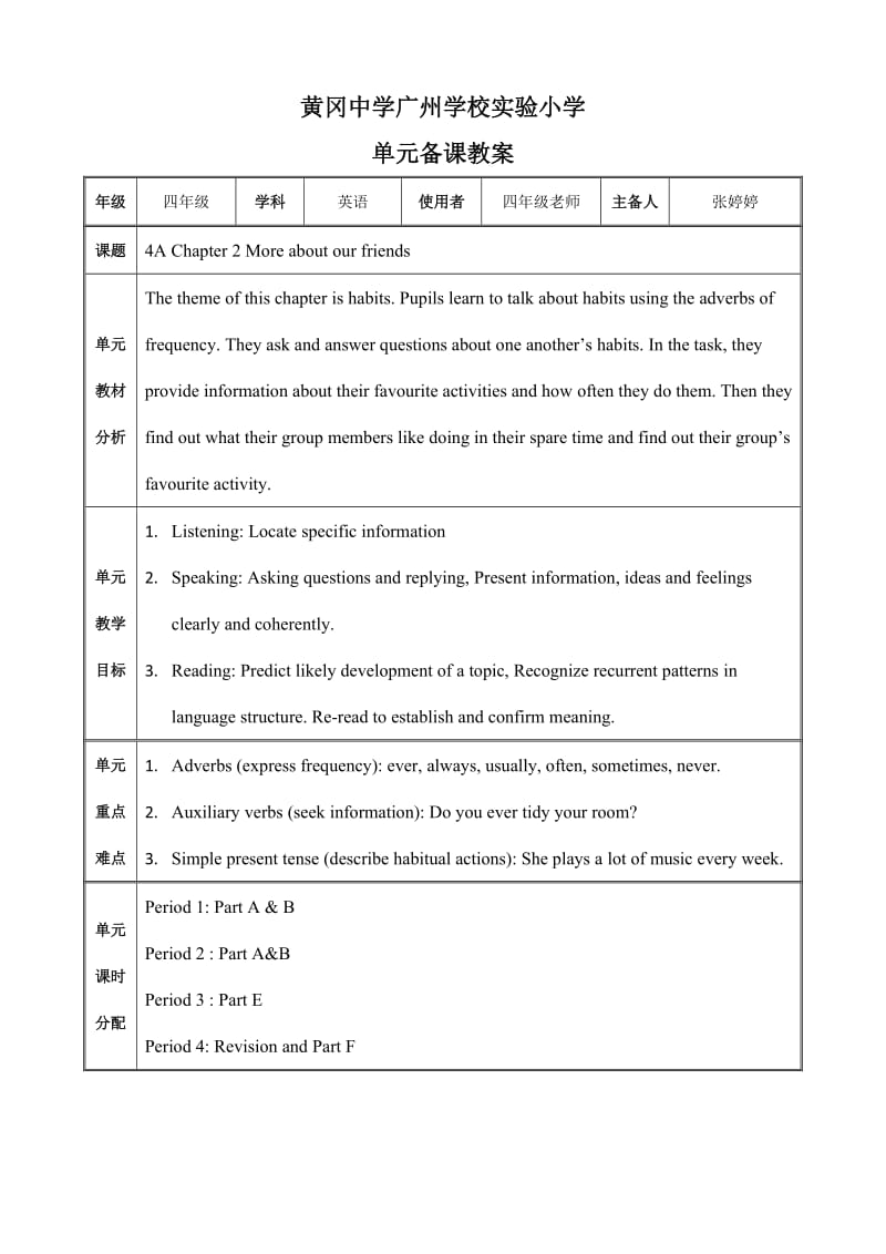 朗文4AChapter2教案.doc_第1页