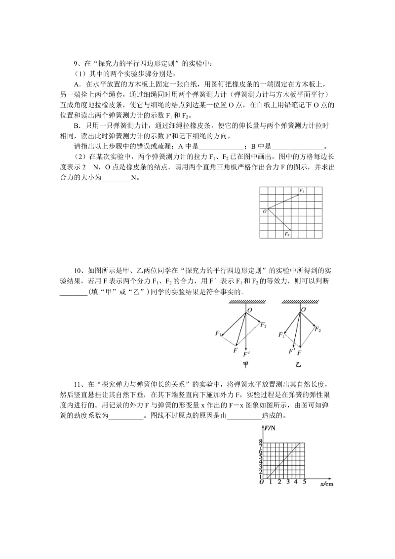 高一物理必修一实验题.doc_第3页