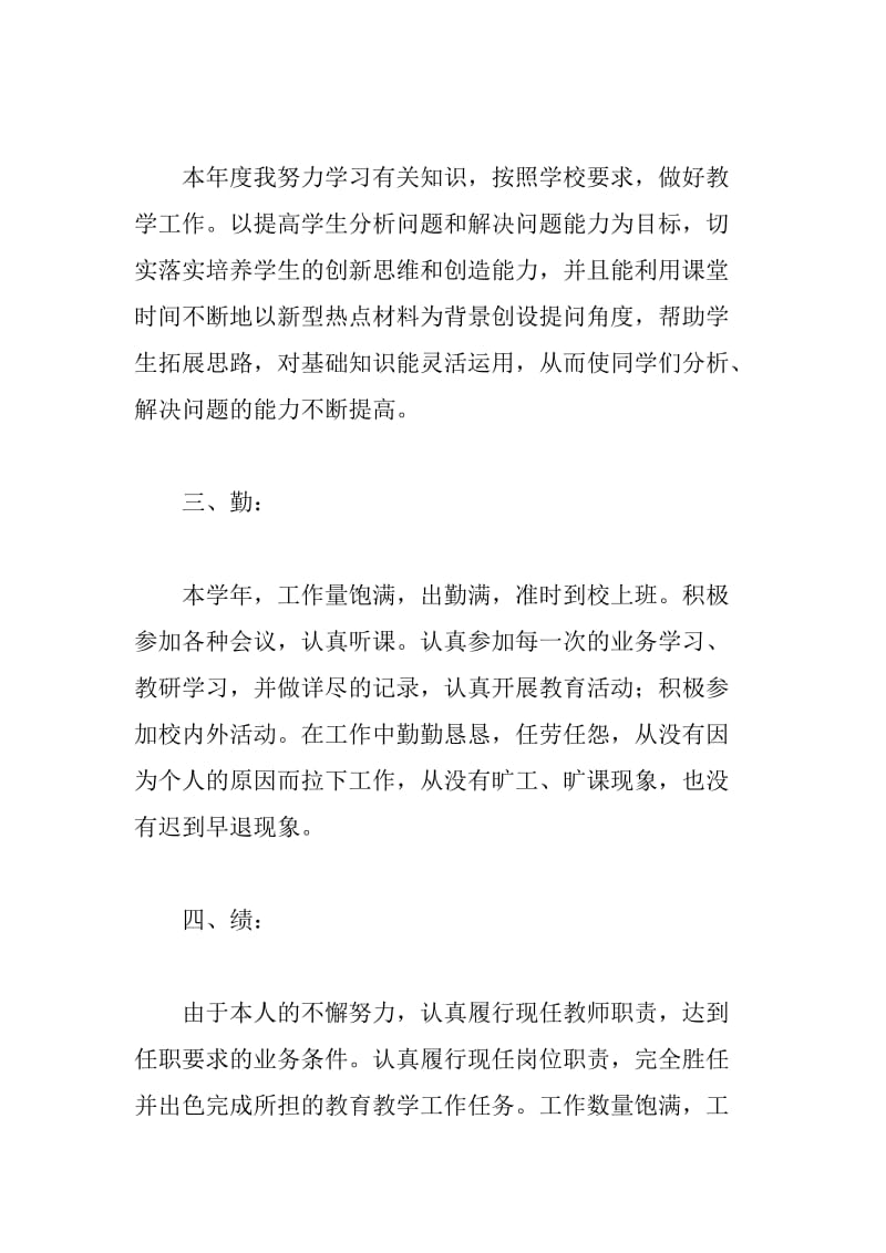 教师个人工作总结德能勤绩.doc_第2页