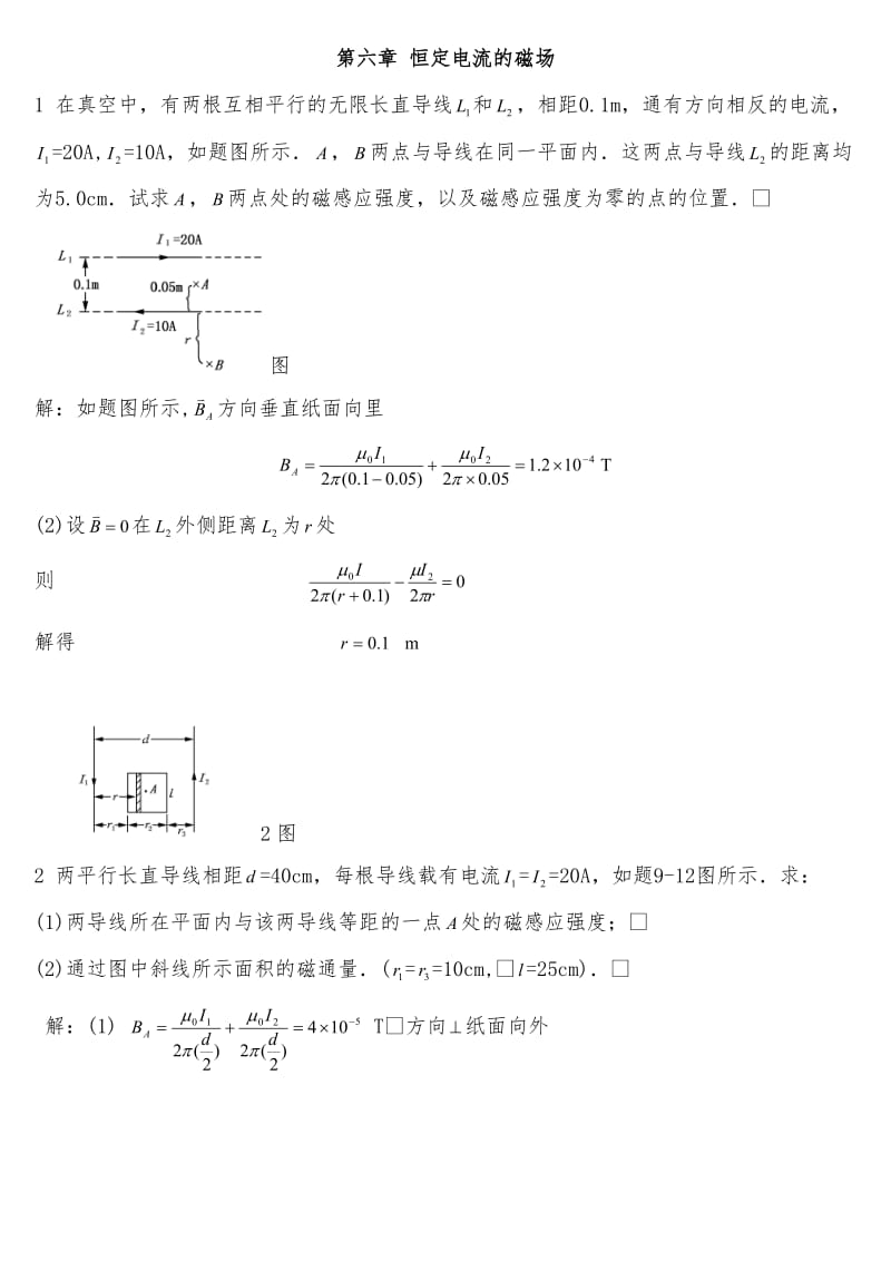 物理复习题集下.doc_第1页