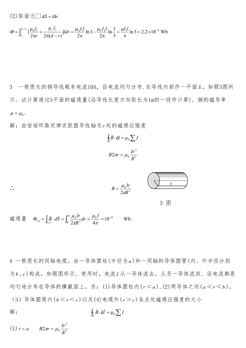 物理复习题集下.doc_第2页