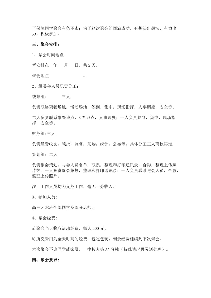 高中同学聚会策划方案.doc_第2页