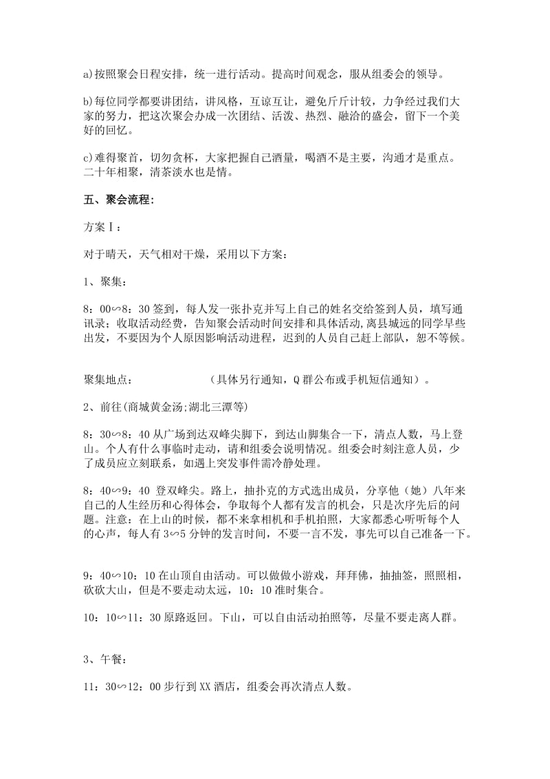 高中同学聚会策划方案.doc_第3页