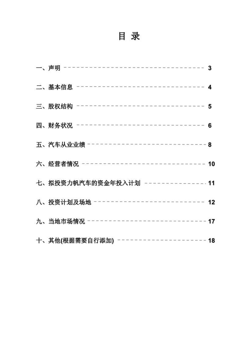 力帆SUV销售商入网申请书.doc_第2页