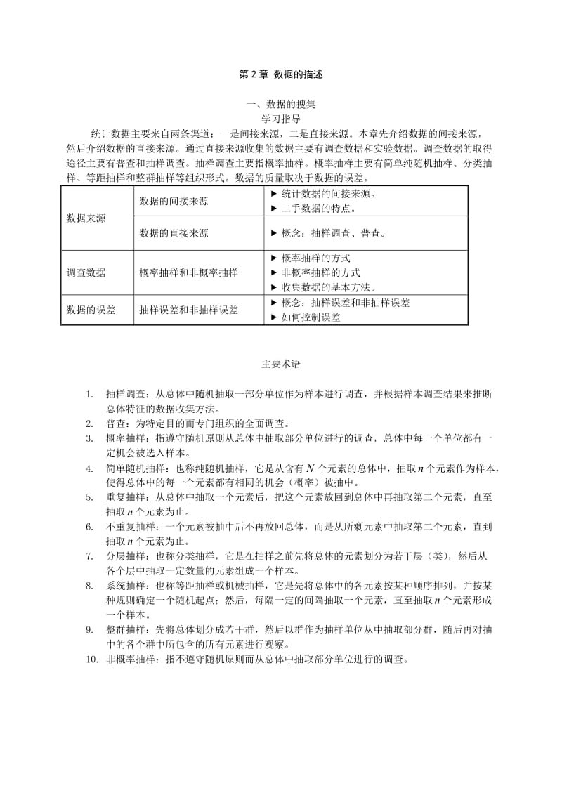 《统计学复习指导》word版.doc_第3页