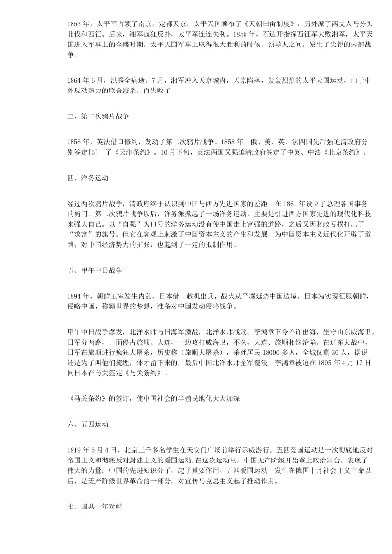 近代史社会实践报告.doc_第3页