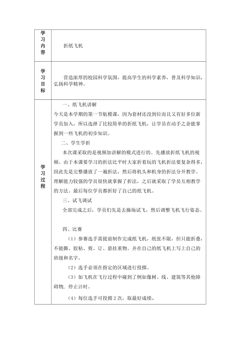 科技社团航模制作教案.doc_第1页