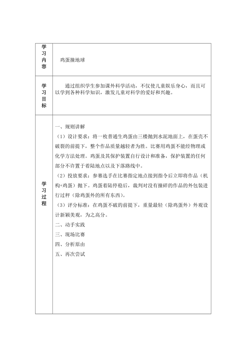 科技社团航模制作教案.doc_第2页