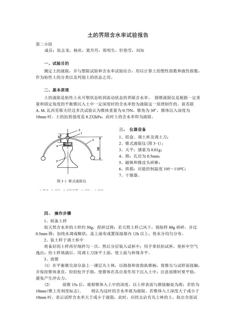 土的界限含水率试验报告.doc_第1页