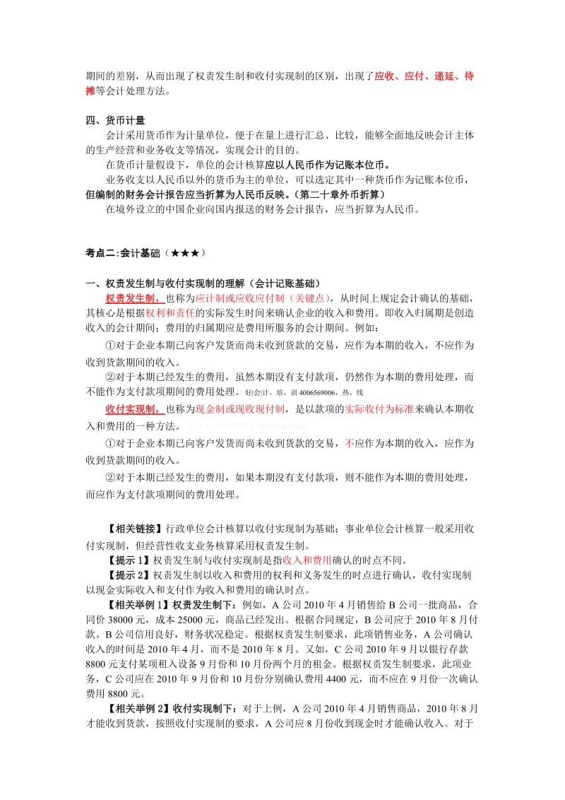 2012注册会计师-会计讲义.doc_第2页