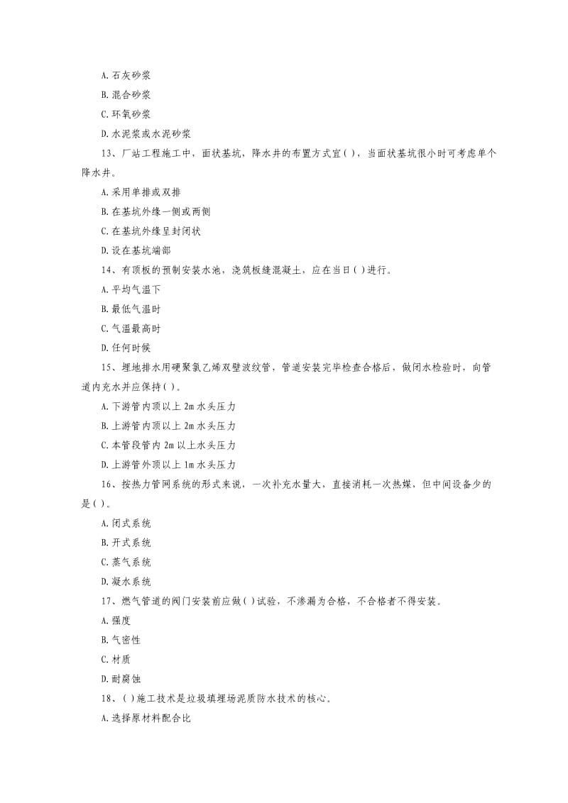 二级建造师考试《市政公用工程》考试试题及答案.doc_第3页