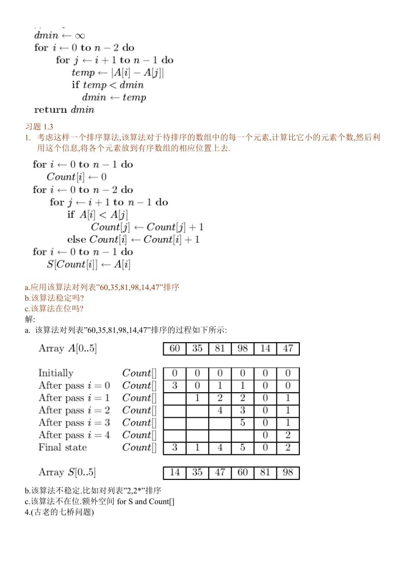 算法设计与分析基础课后习题答案(中文版).doc_第3页