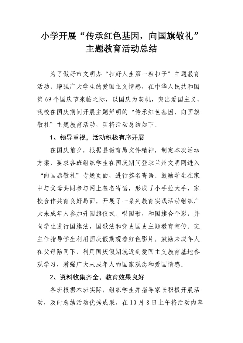 传承红色基因争做时代新人总结.doc_第1页