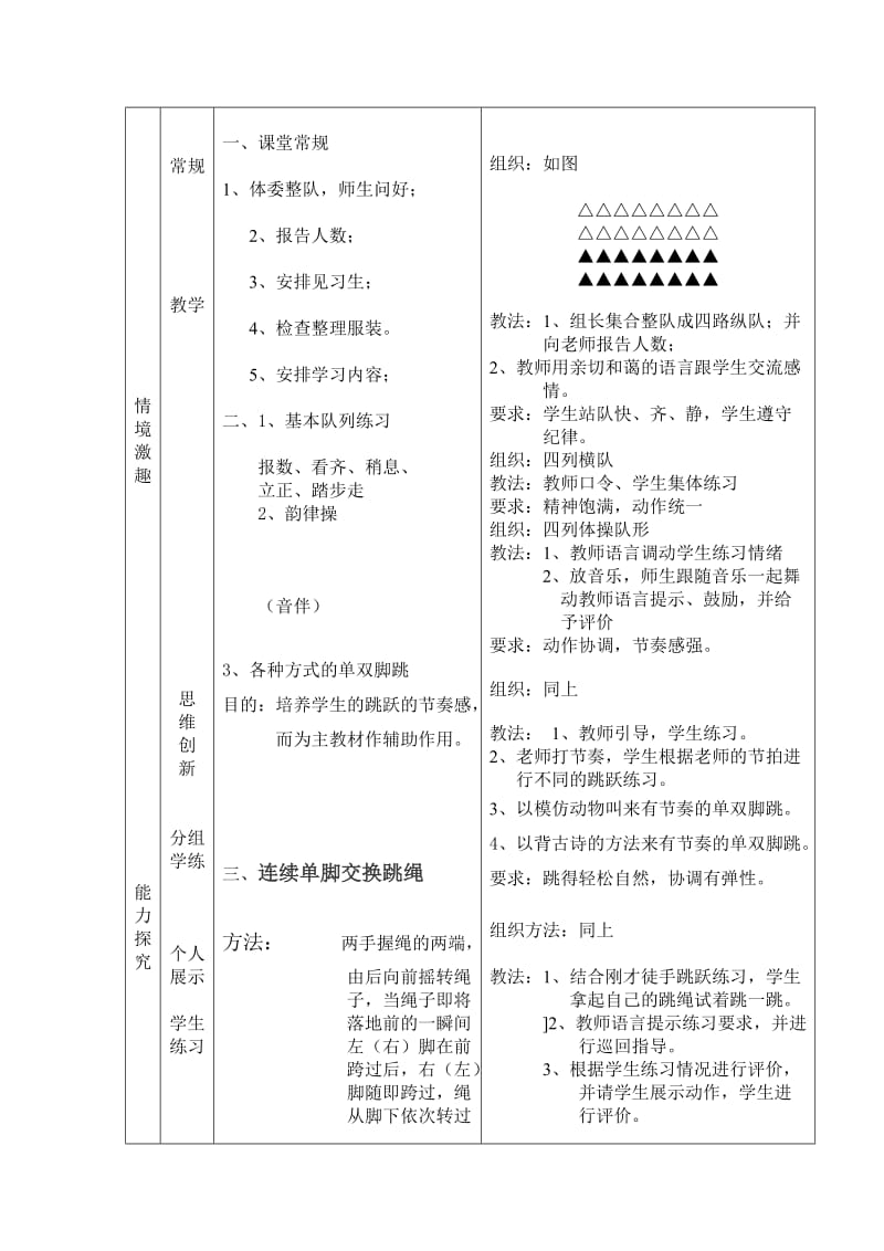 单脚交换跳教案.doc_第2页