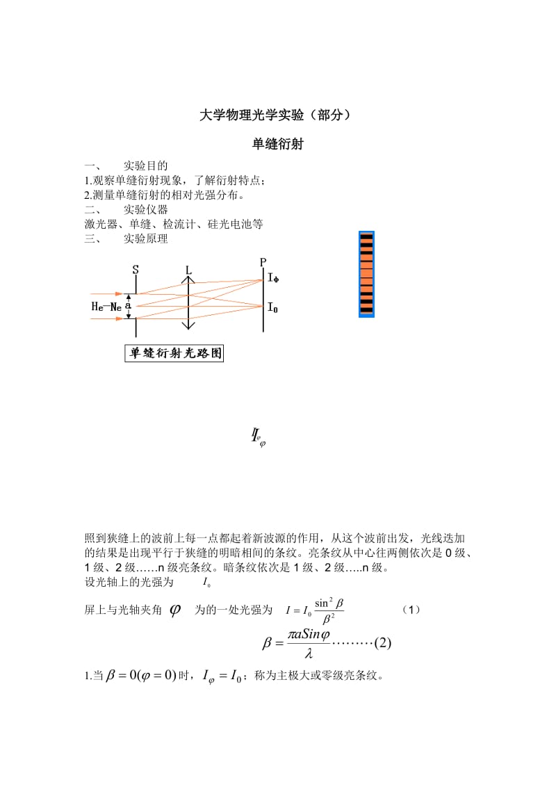 大学物理光学实验(部分).doc_第1页