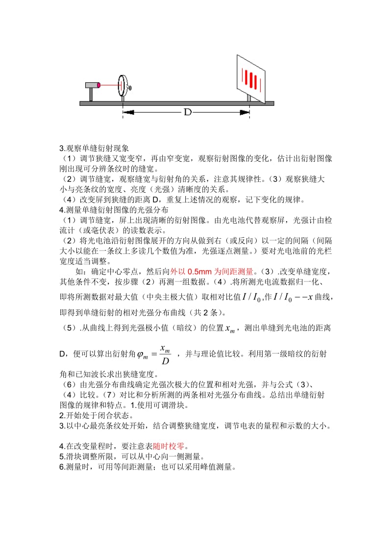 大学物理光学实验(部分).doc_第3页