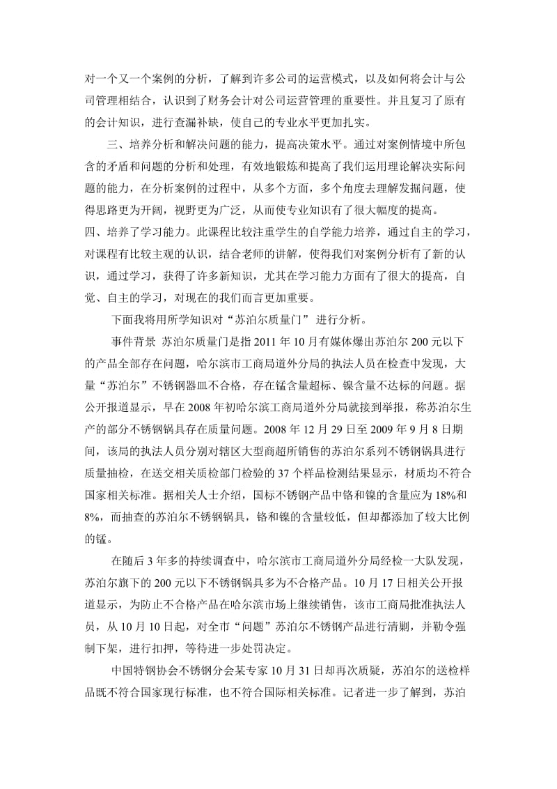 企业管理案例分析课程心得体会.doc_第2页