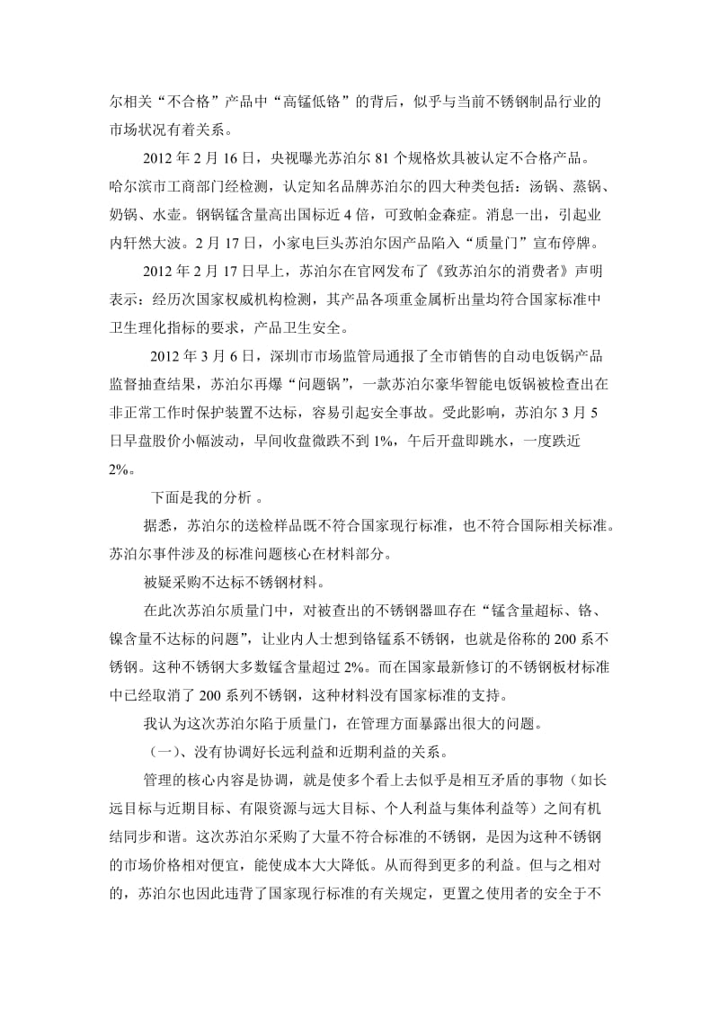 企业管理案例分析课程心得体会.doc_第3页