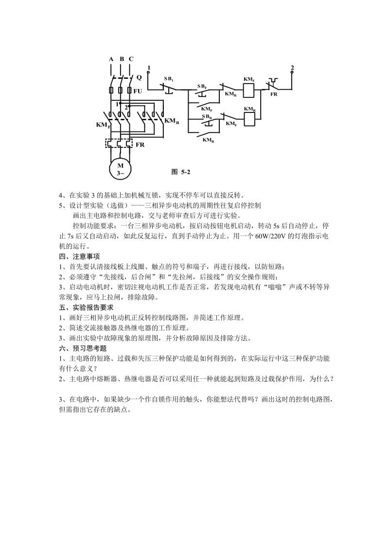 实验5继电器接触器控制电路.doc_第2页
