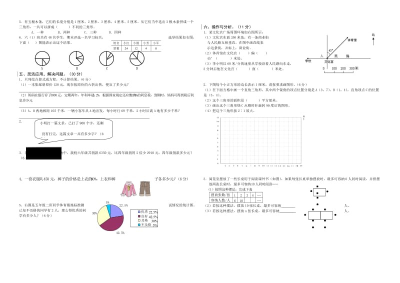 春(第12册)综检测二.doc_第2页