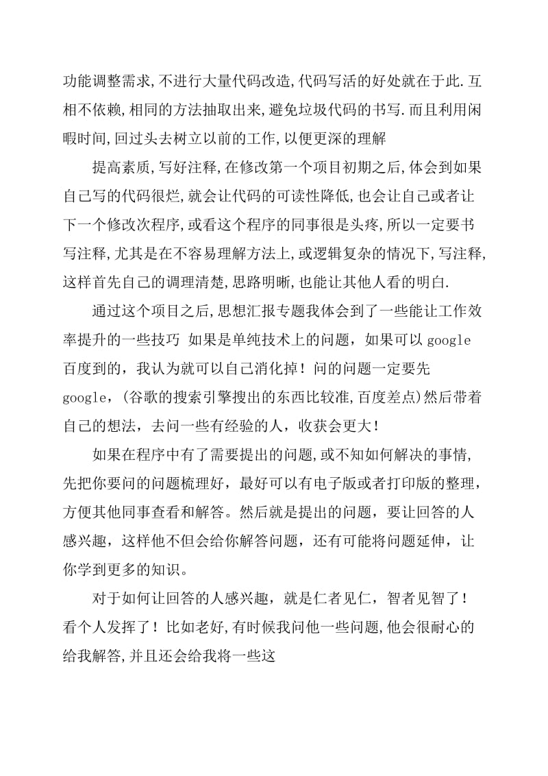 程序员年终总结.doc_第2页