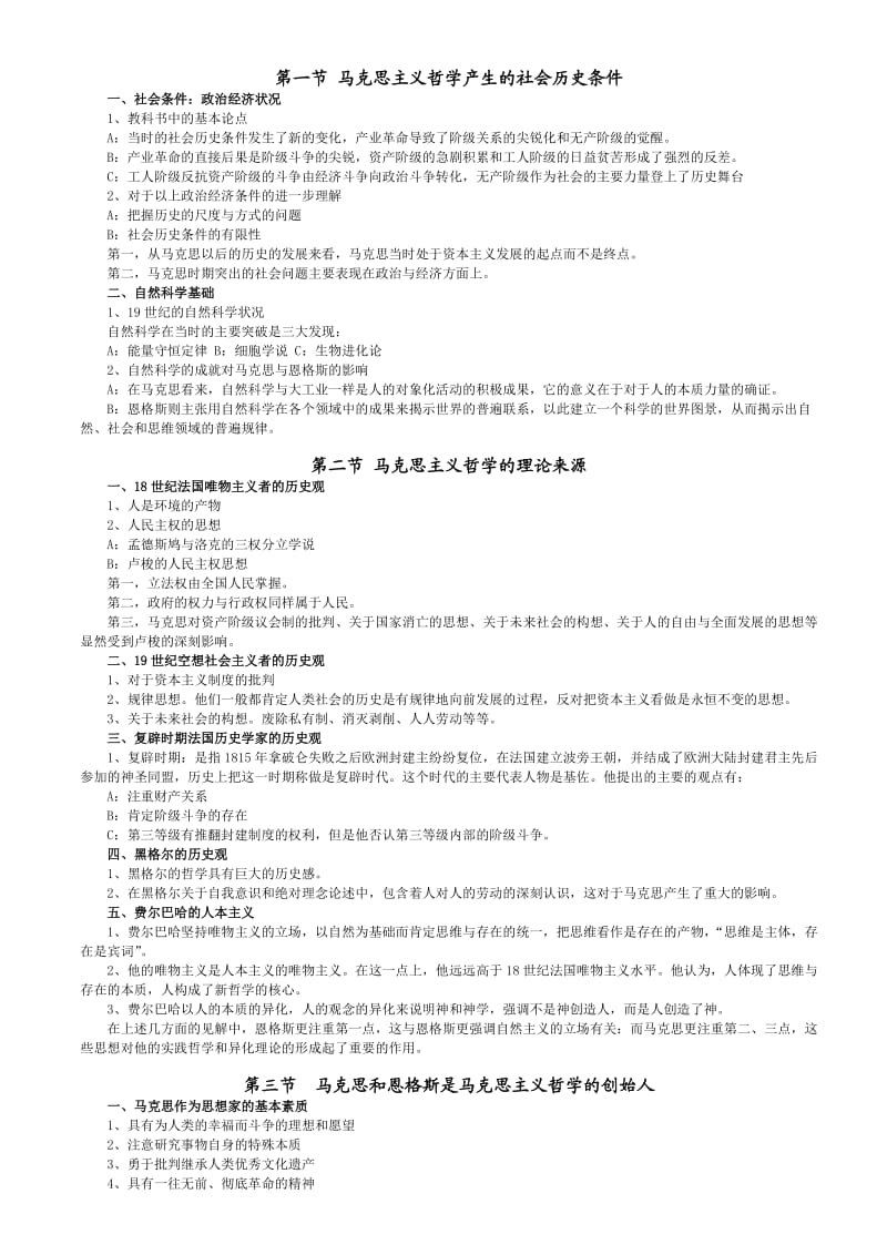 《马克思主义哲学史》讲义.doc_第2页