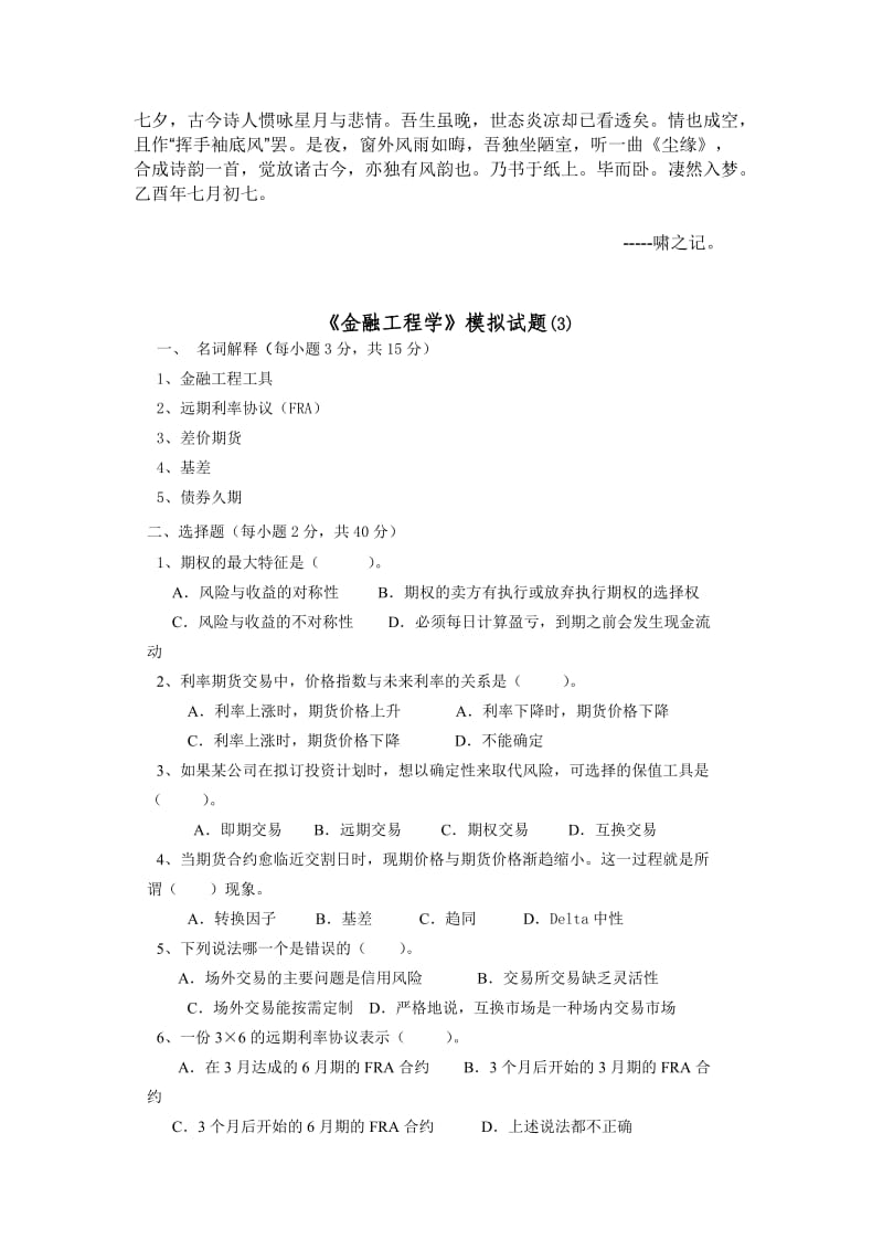 Cmszgtm金融工程学模拟试题.doc_第1页