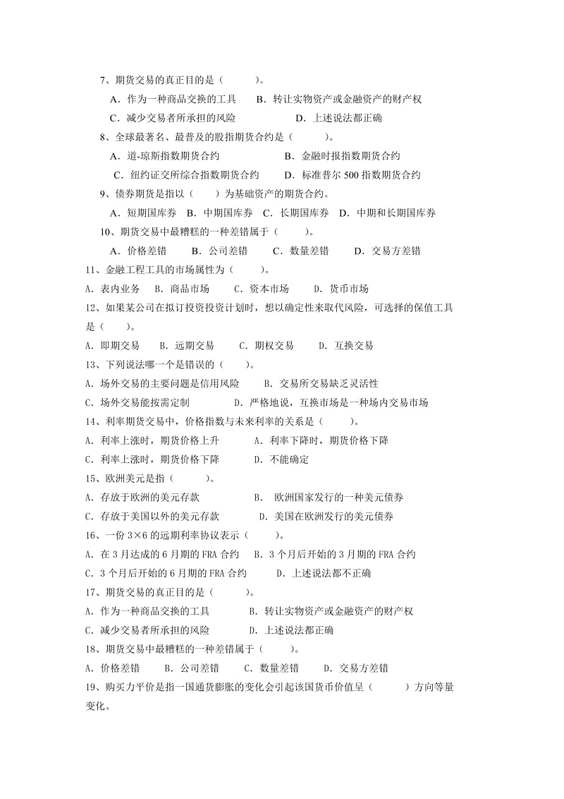 Cmszgtm金融工程学模拟试题.doc_第2页