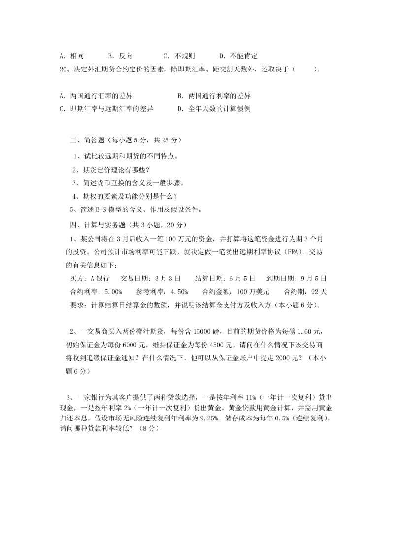 Cmszgtm金融工程学模拟试题.doc_第3页