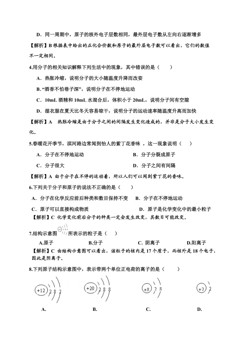 《微粒构成物质》练习题.doc_第2页